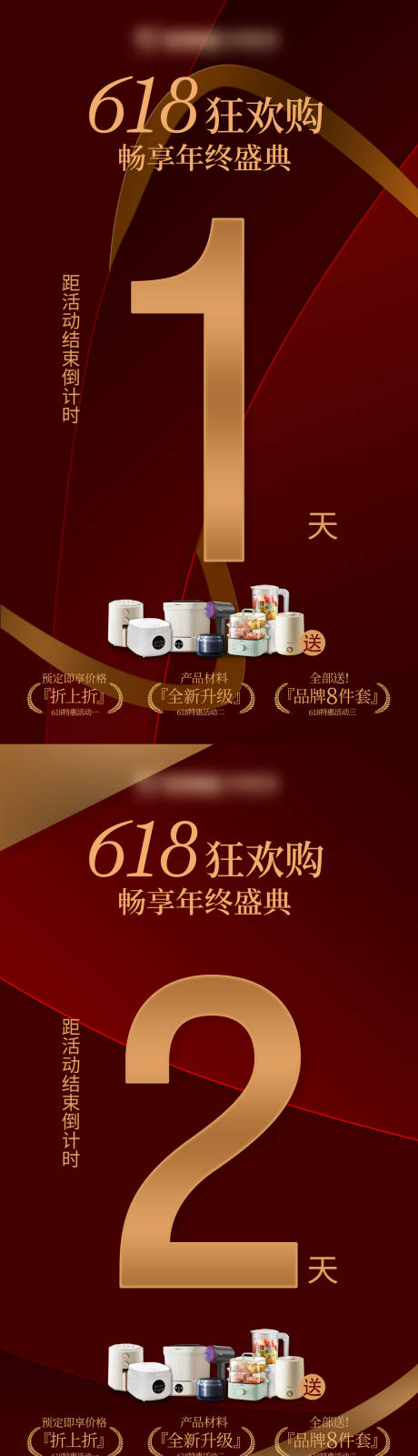 源文件下载【618活动红色倒计时海报】编号：22250031334004929