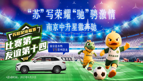 源文件下载【享设计】搜索编号：80630031519253118【苏超足球背景】