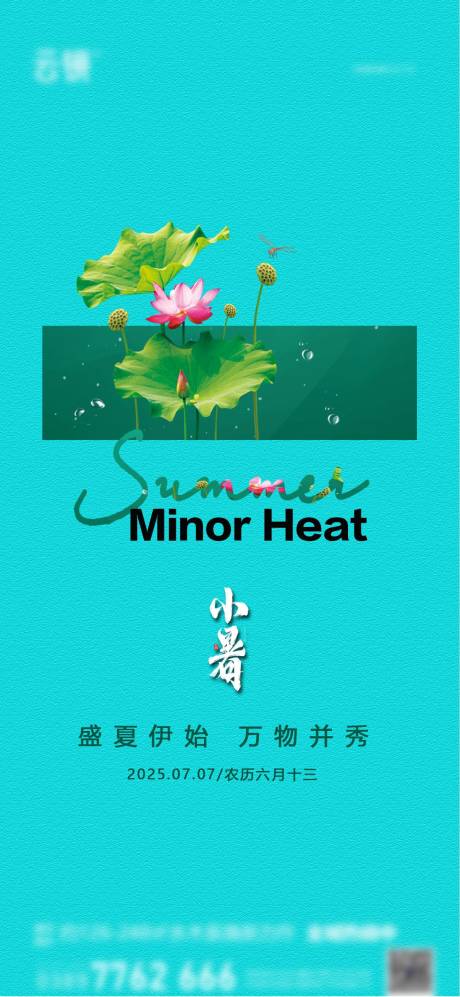 源文件下載【享設(shè)計(jì)】搜索編號：99330031535149797【房地產(chǎn)小暑節(jié)氣海報(bào)】