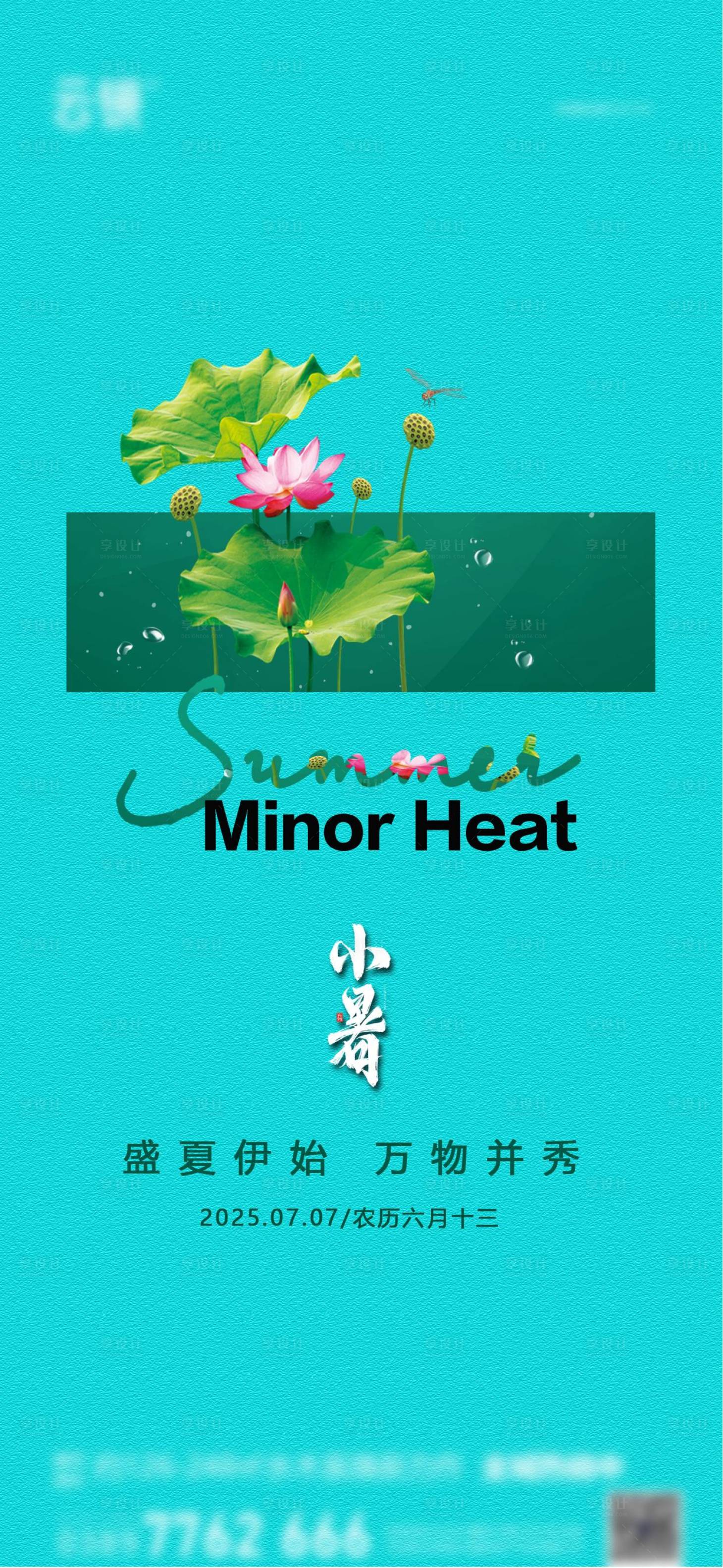 源文件下載【享設計】搜索編號：99330031535149797【房地產小暑節(jié)氣海報】