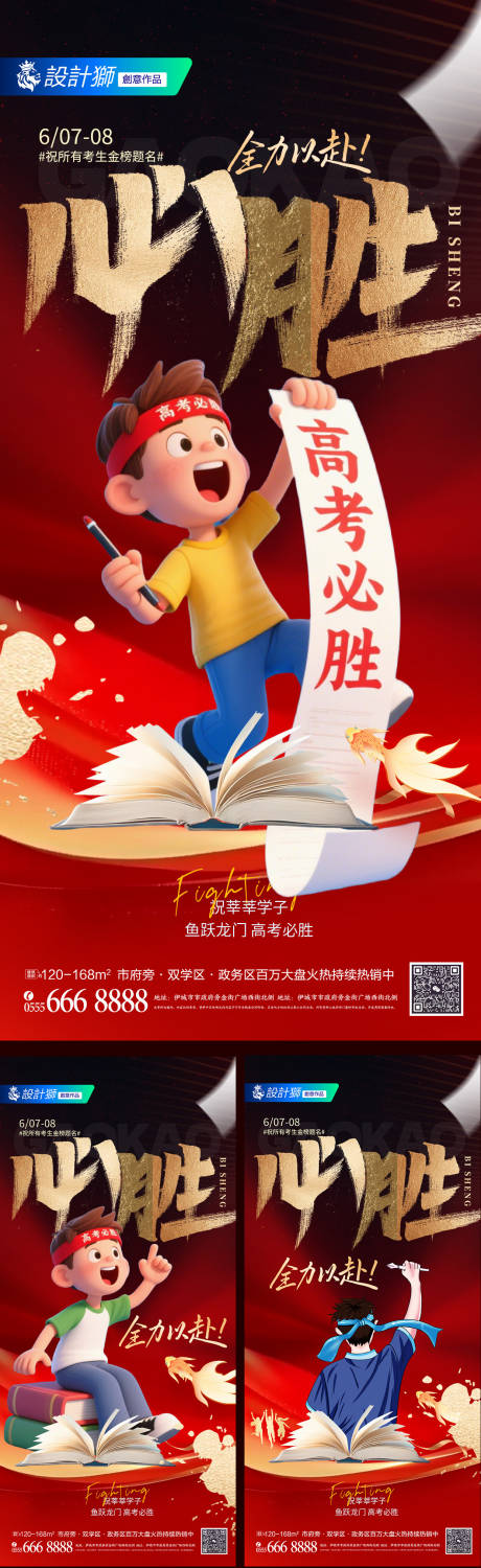 源文件下载【高考必胜海报系列】编号：76700031108325491