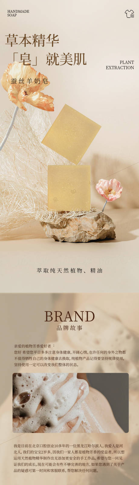 源文件下載【手工皂詳情】編號：70570031449459654