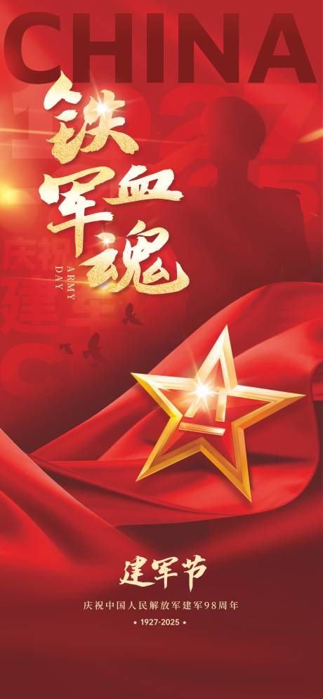 源文件下载【享设计】搜索编号：91740031661254681【建军节海报】