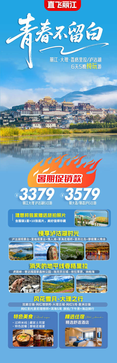源文件下载【旅游海报】编号：54480031324426483