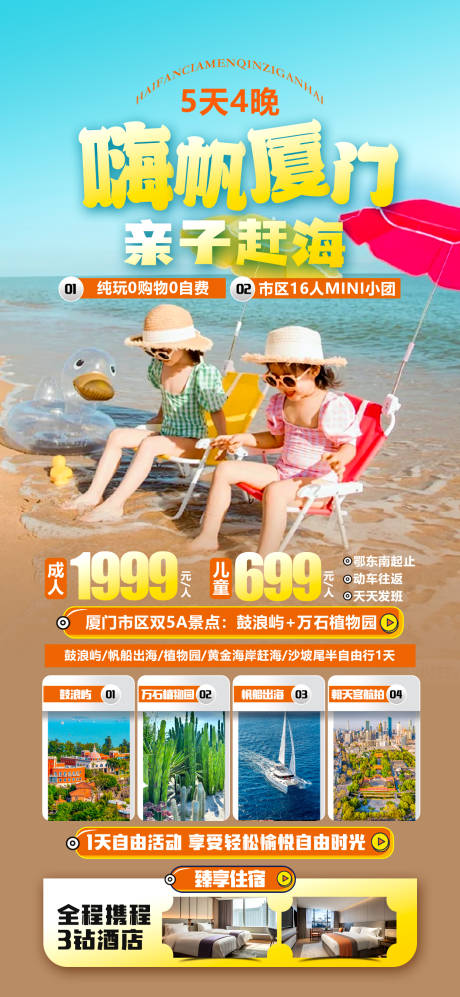 源文件下载【厦门亲子】编号：17380031484413926