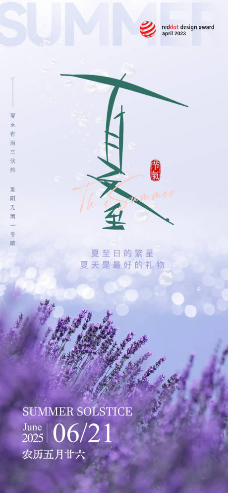 源文件下載【夏至節(jié)氣海報】編號：91570031344282278