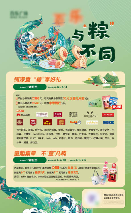 源文件下载【商场活动端午节】编号：28070031309311067