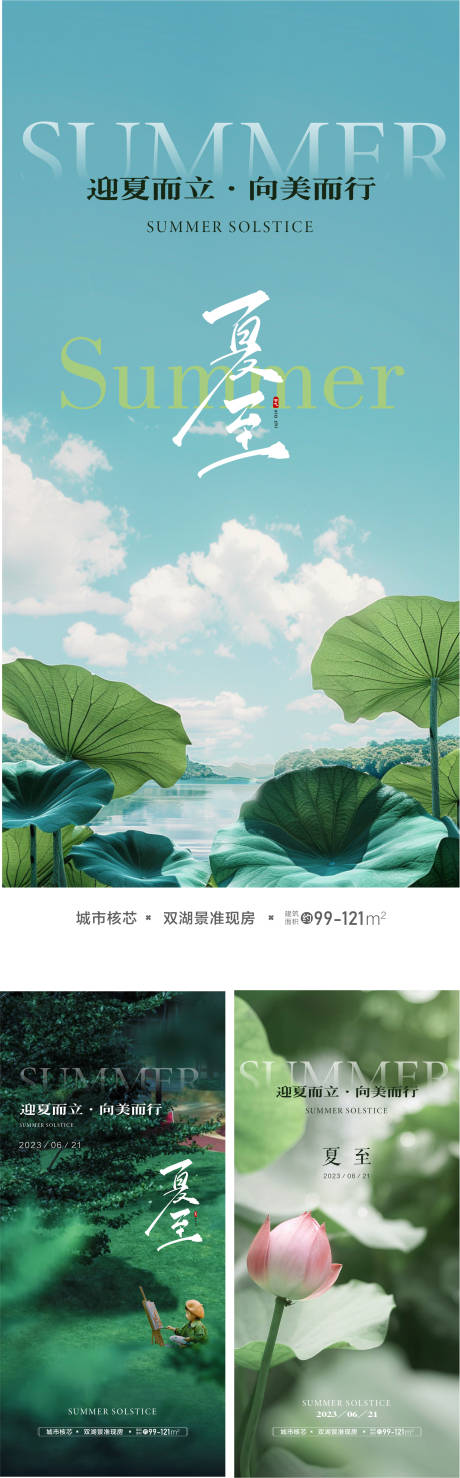源文件下載【地產24節氣夏至系列】編號：33710031406134439