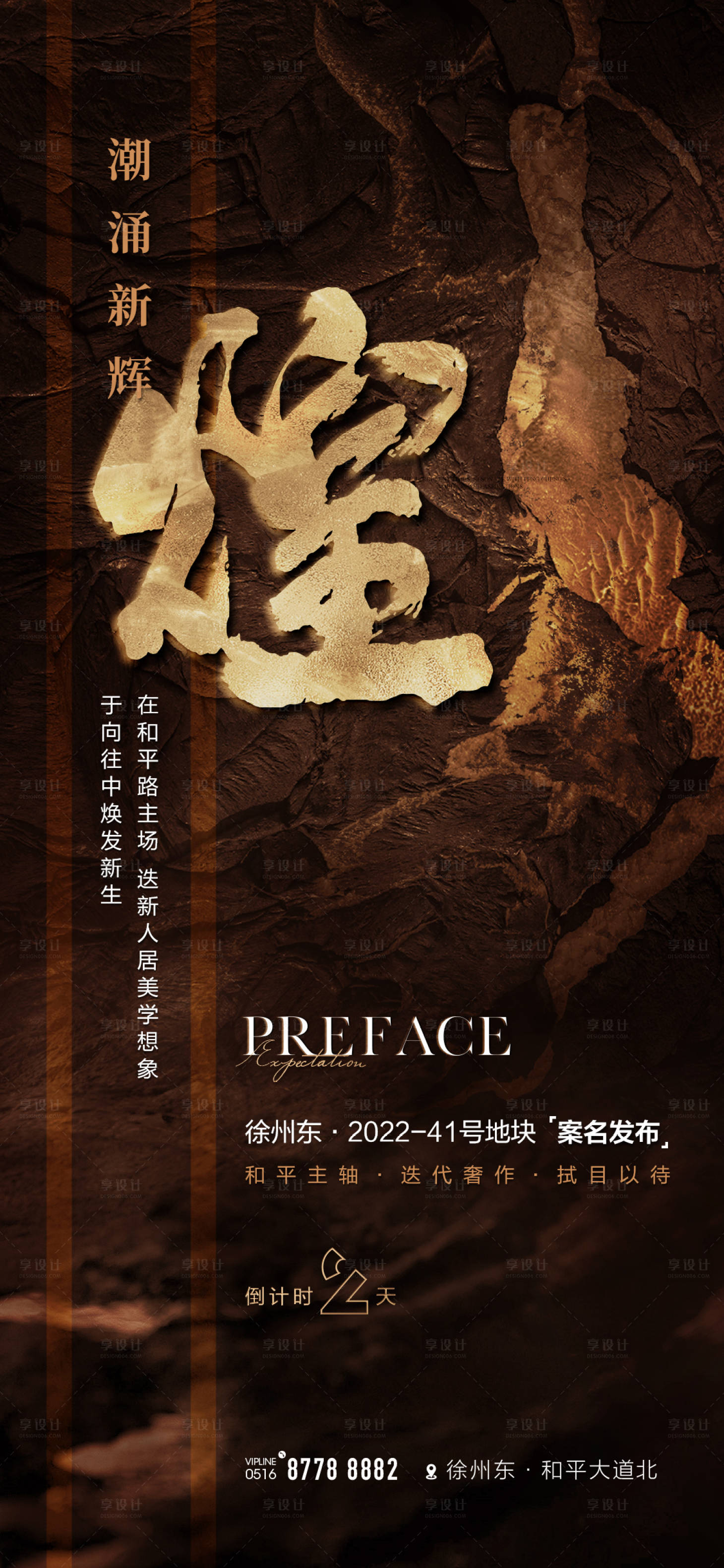 源文件下载【地产质感海报】编号：32220031509918390