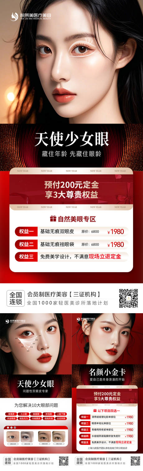 源文件下載【醫美活動海報】編號：37070031361112097