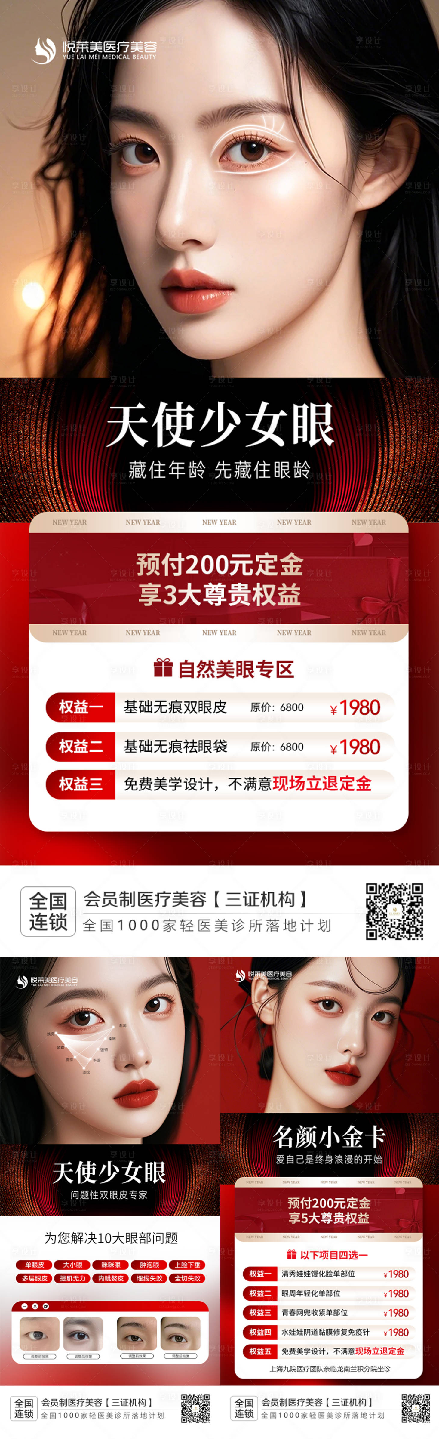 源文件下载【享设计】搜索编号：37070031361112097【医美活动海报】