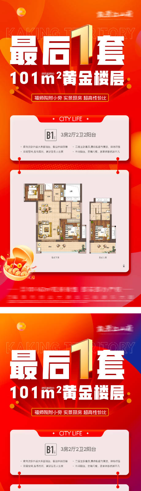 源文件下载【地产户型特价房海报】编号：83800031200125816