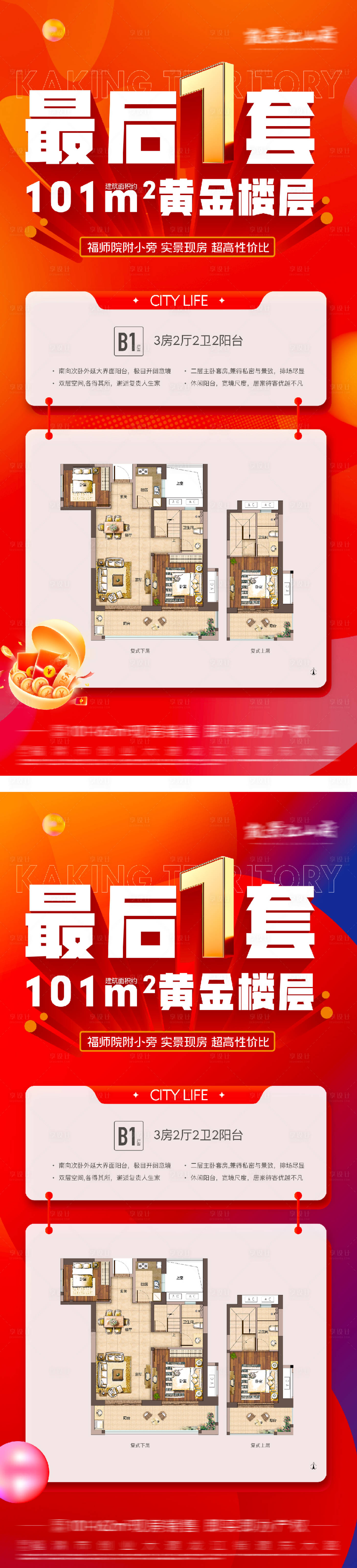 源文件下载【地产户型特价房海报】编号：83800031200125816