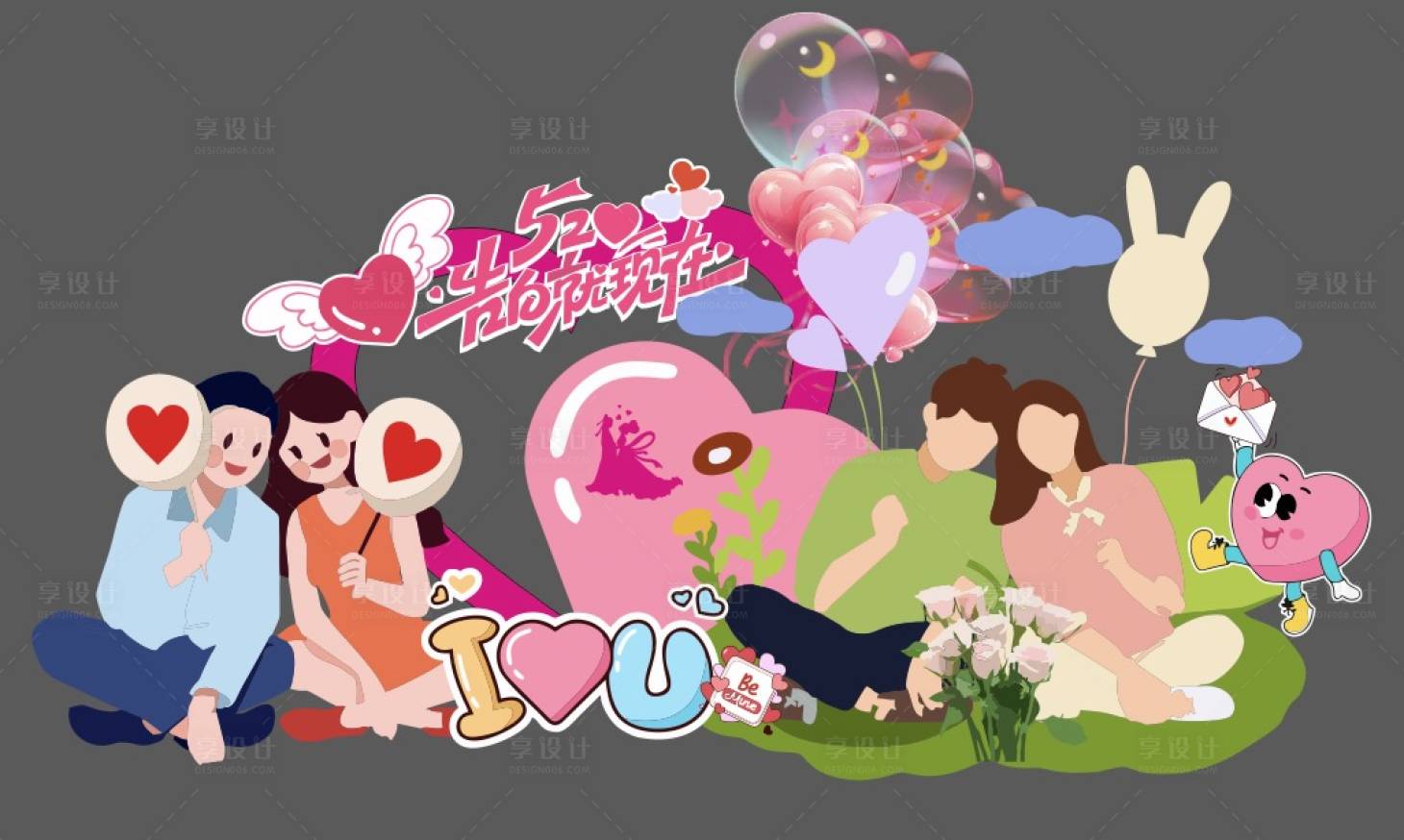 源文件下載【享設計】搜索編號：52200031194097494【情人節美陳拍照打卡】