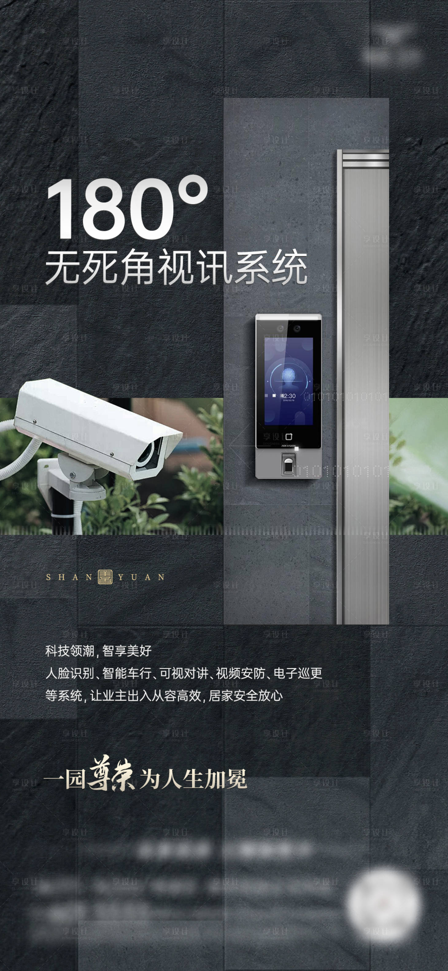 源文件下载【享设计】搜索编号：38800031149167917【房地产智能价值点海报】