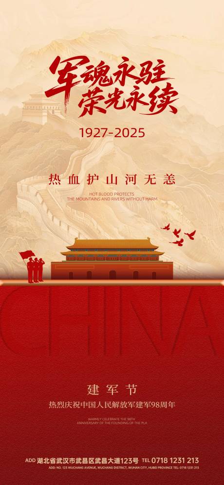 源文件下载【建军节海报】编号：33310031633528389