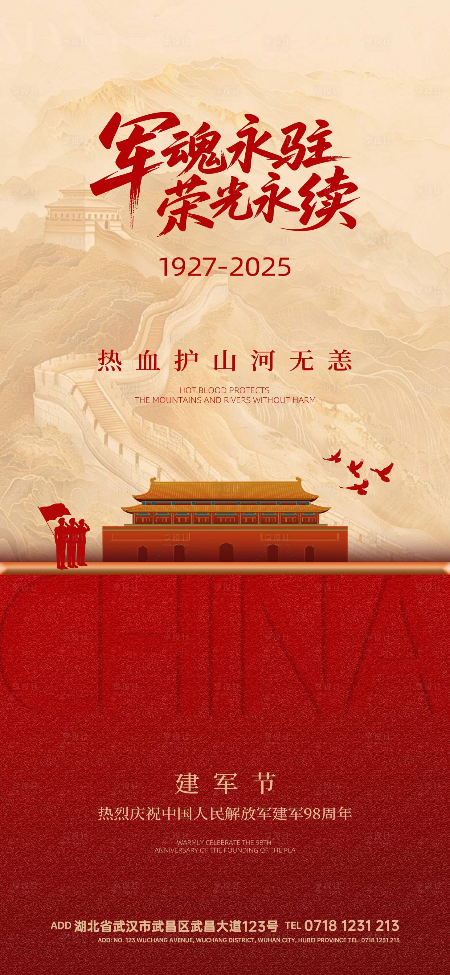 源文件下載【享設計】搜索編號：33310031633528389【建軍節海報】