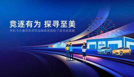 源文件下载【汽车科技服务活动展板】编号：97530031319643531