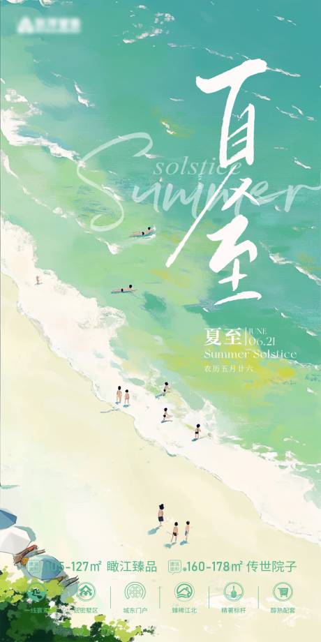 源文件下載【享設計】搜索編號：16480031238297296【夏至節氣清新海報】