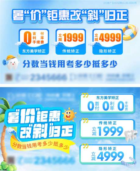 源文件下载【暑假矫正促销海报】编号：27080031498618588