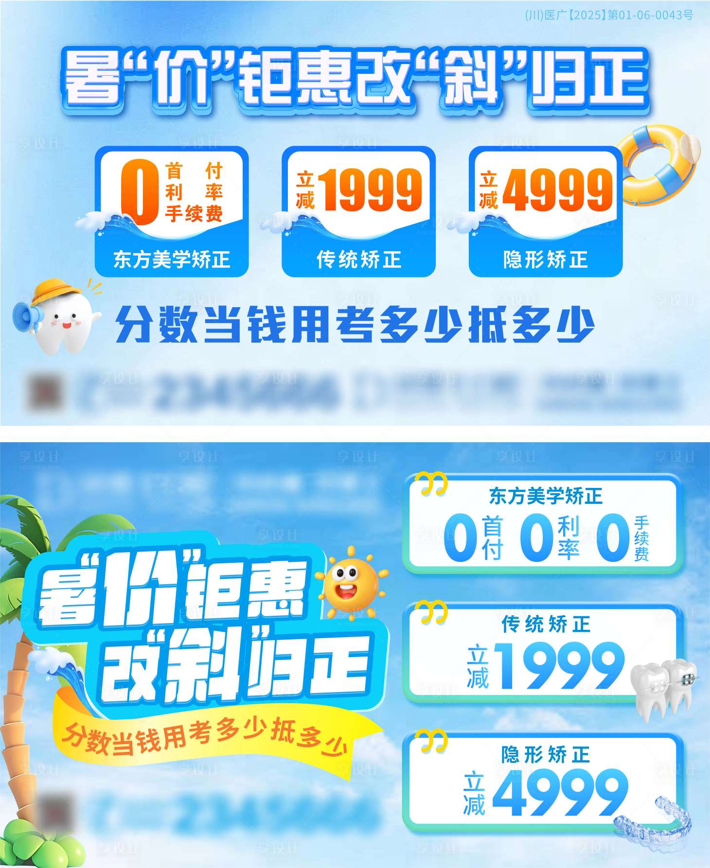 源文件下載【暑假矯正促銷海報】編號：27080031498618588