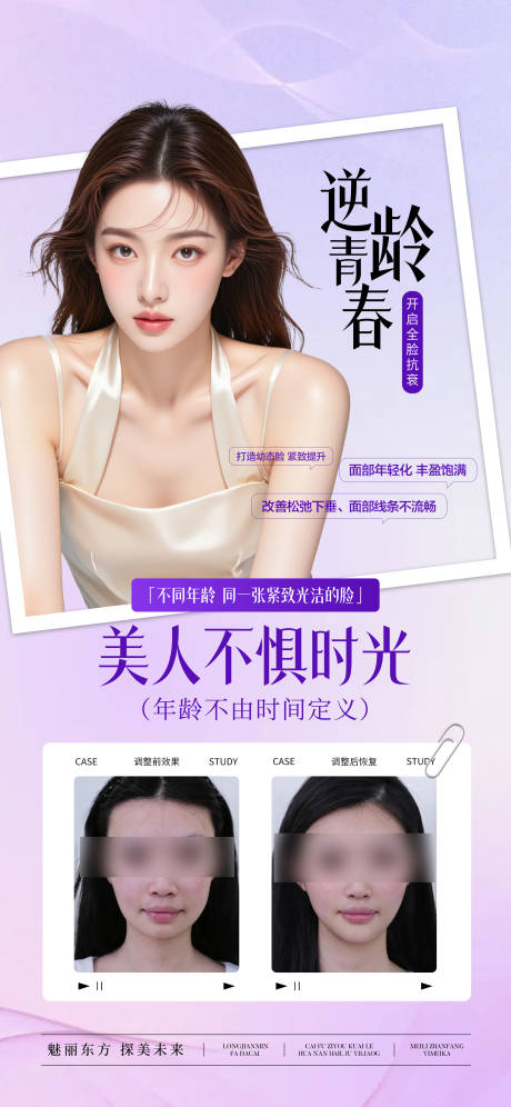 源文件下載【享設計】搜索編號：73020031325686769【全臉抗衰案例宣傳海報】