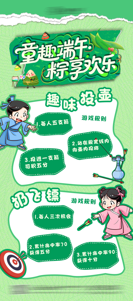 源文件下載【端午節海報】編號：19160031668689981