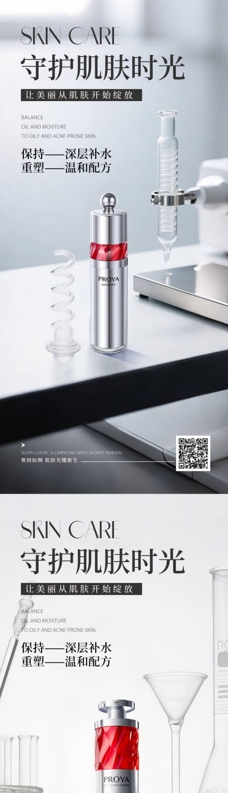 源文件下載【灰色極簡護膚品產品海報】編號：19010031205086865