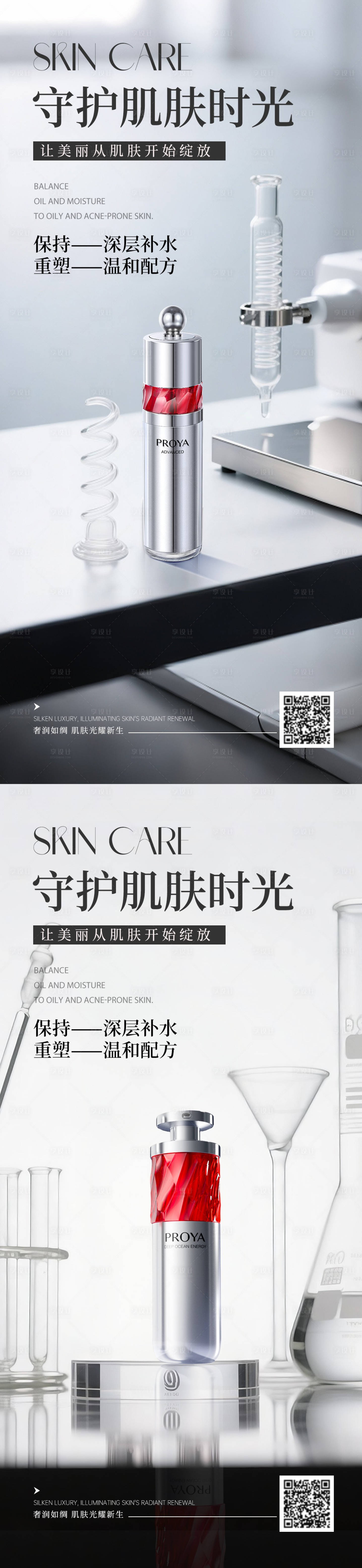 源文件下載【享設計】搜索編號：19010031205086865【灰色極簡護膚品產品海報】
