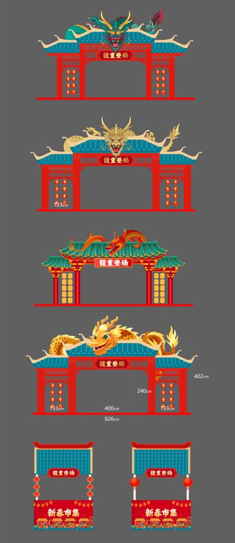 源文件下载【龙年市集拱门门头】编号：22380031239984306