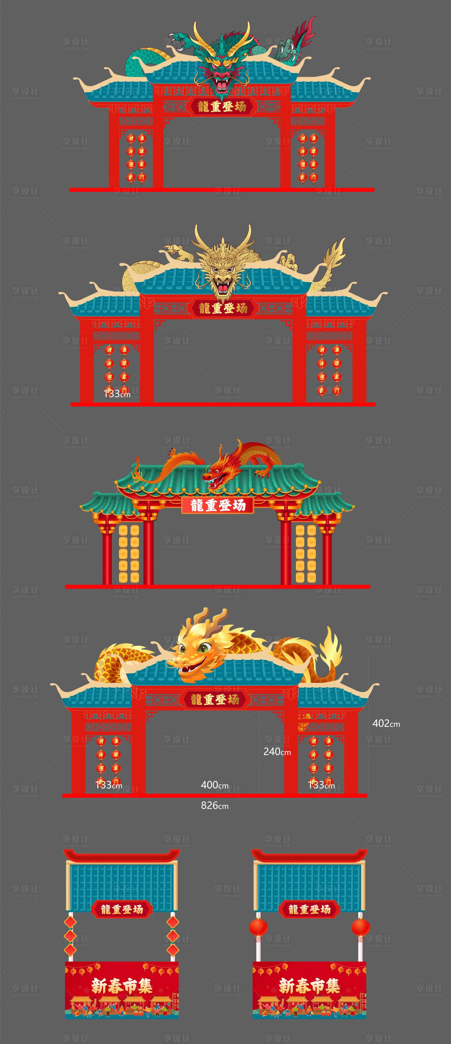 源文件下载【享设计】搜索编号：22380031239984306【龙年市集拱门门头】