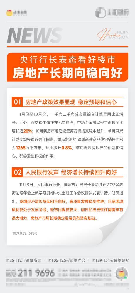 房地产利好政策海报