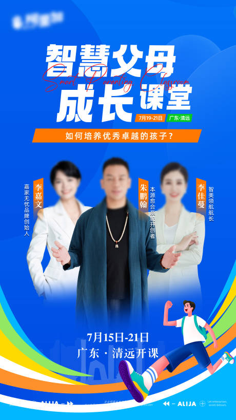 源文件下载【享设计】搜索编号：64310031621591963【人物活动推广海报】