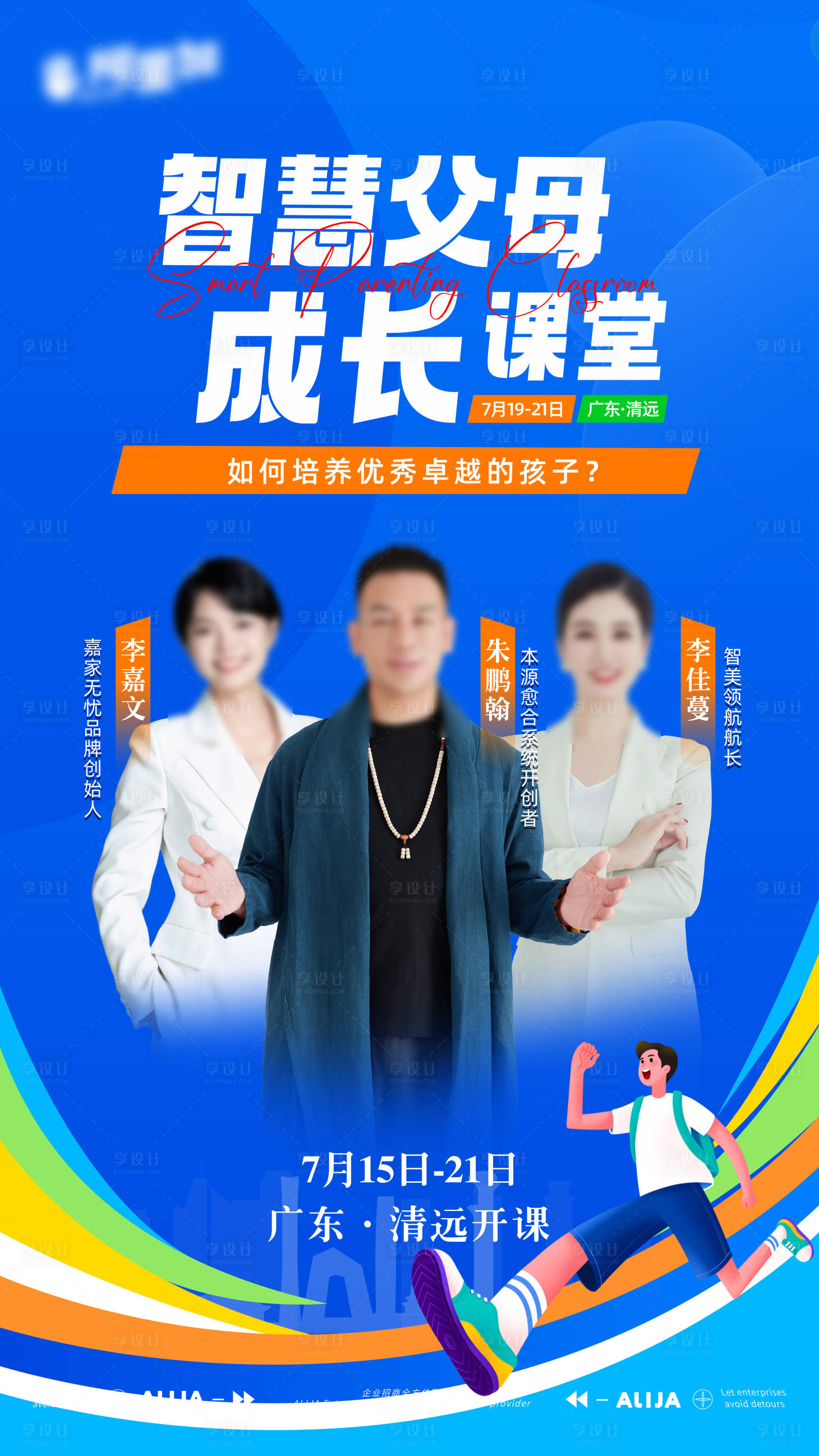 源文件下载【享设计】搜索编号：64310031621591963【人物活动推广海报】