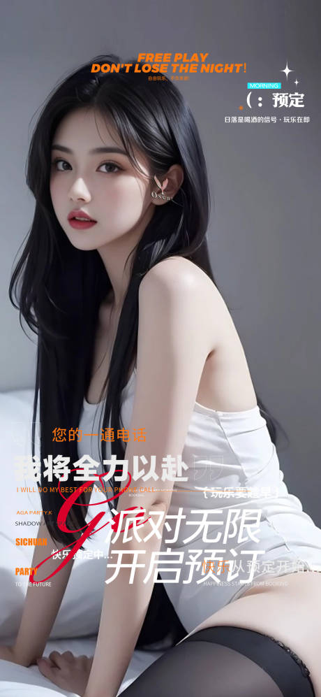 源文件下载【享设计】搜索编号：89930031219658113【酒吧邀约预订海报】