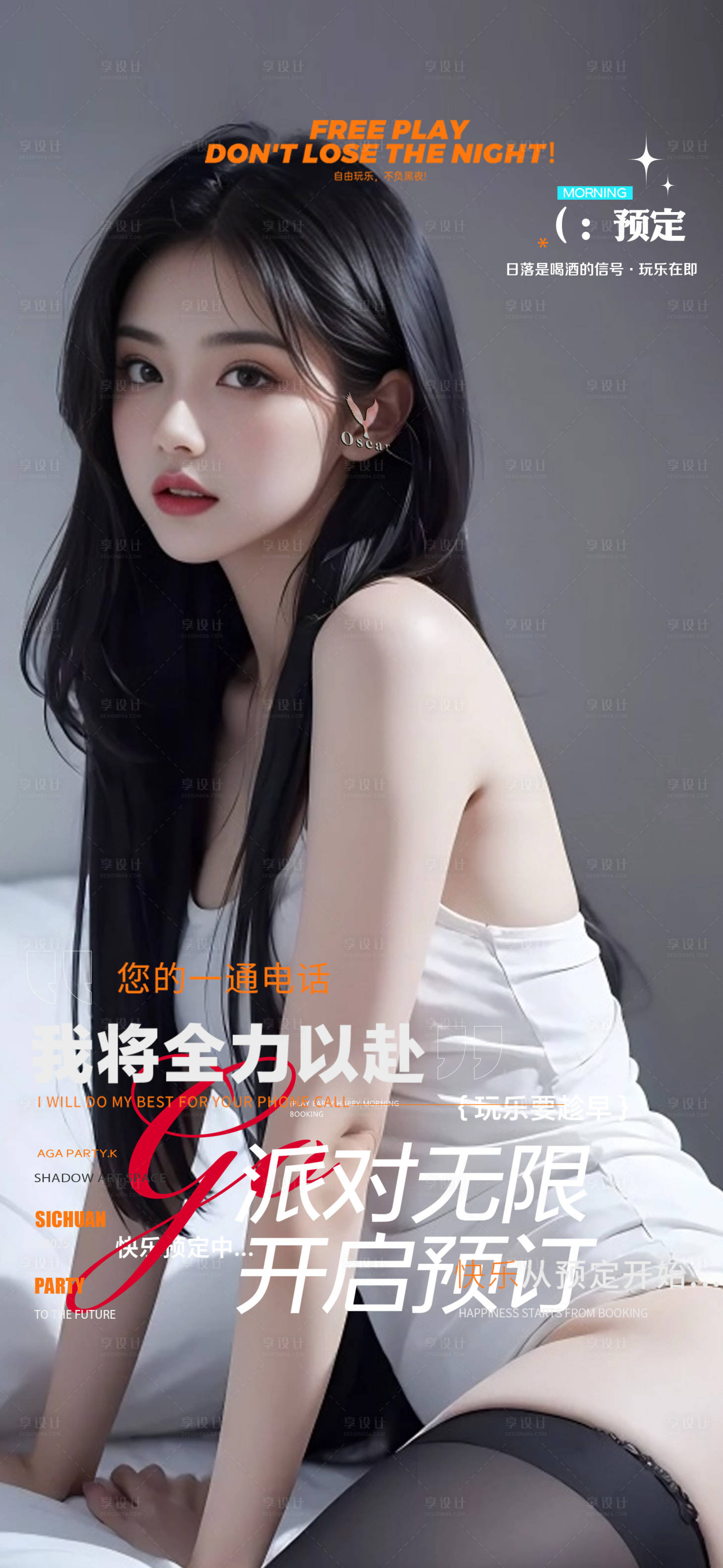 源文件下载【享设计】搜索编号：89930031219658113【酒吧邀约预订海报】