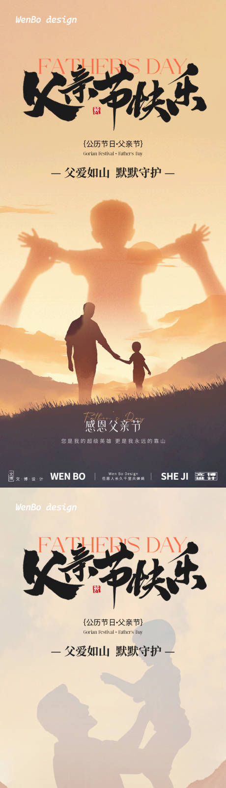 源文件下载【父亲节背影系列海报】编号：70660031159594972