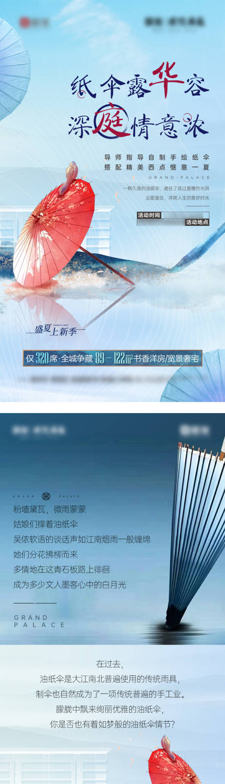 源文件下载【地产暖场国风油纸伞长图】编号：27160031526786856