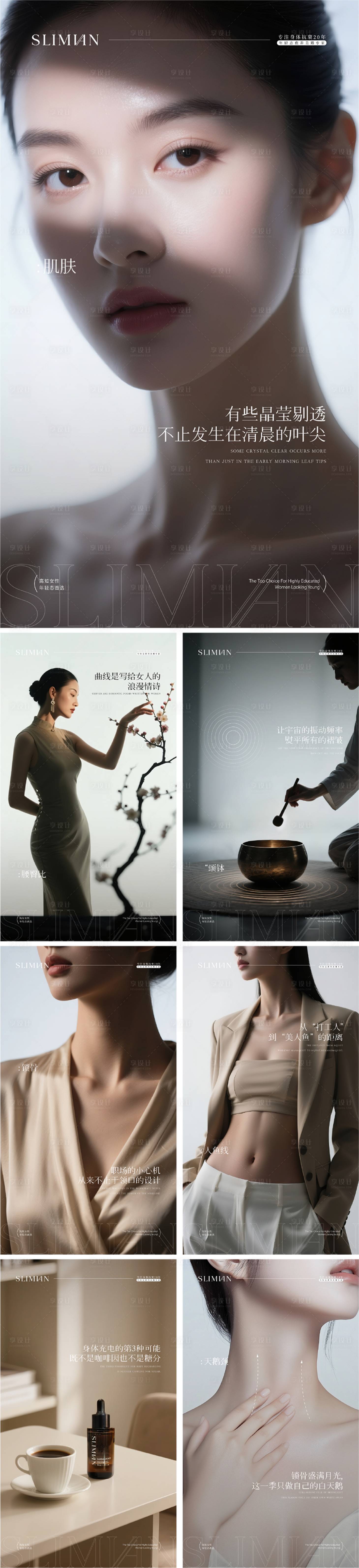 源文件下载【享设计】搜索编号：36700031474307939【医美按摩SPA日签科普海报刷屏】