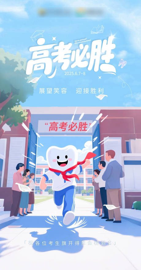 源文件下载【高考口腔扁平插画海报】编号：69570031153713125