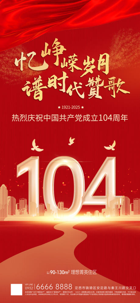 源文件下载【七一建党节周年海报】编号：81270031470166721