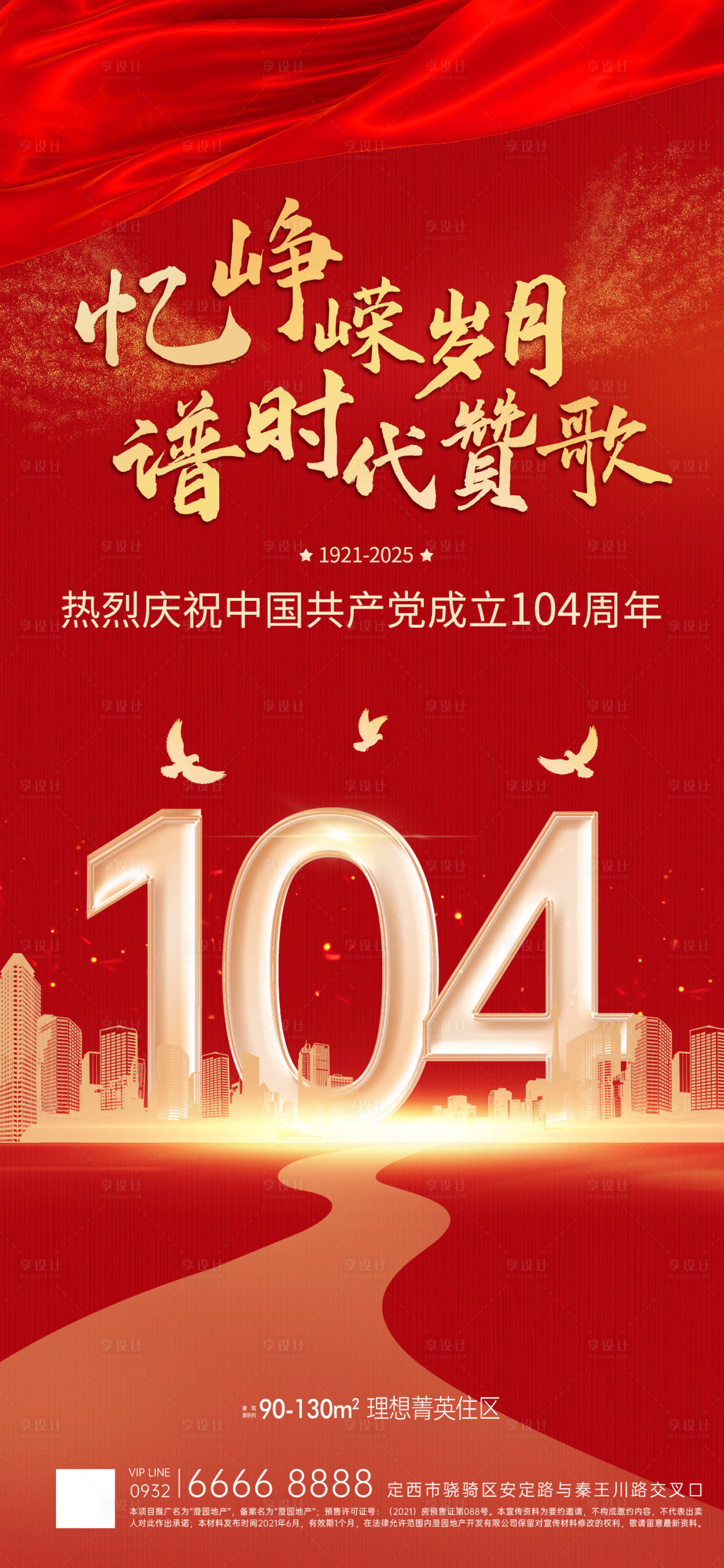 源文件下载【享设计】搜索编号：81270031470166721【七一建党节周年海报】