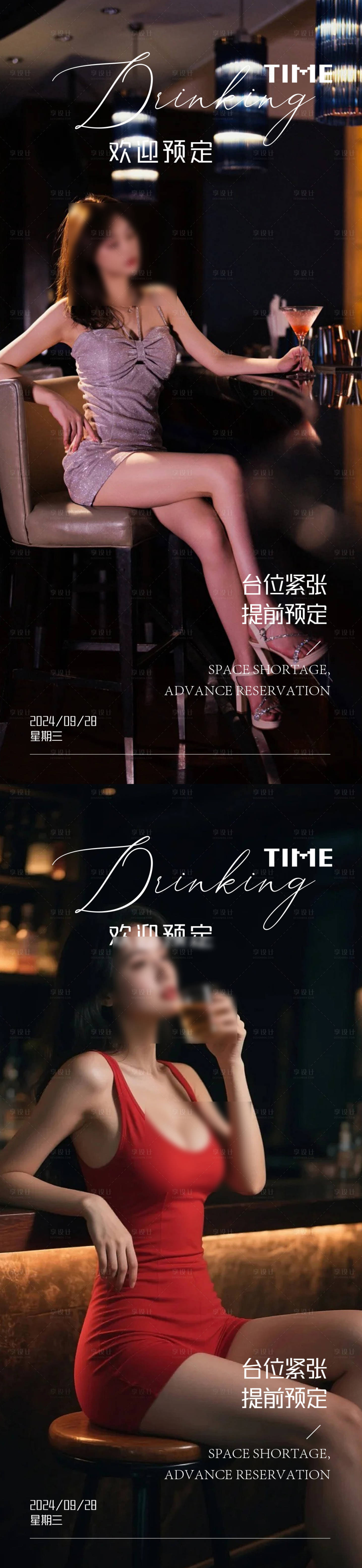 源文件下载【享设计】搜索编号：86030031251745040【酒吧预定海报】