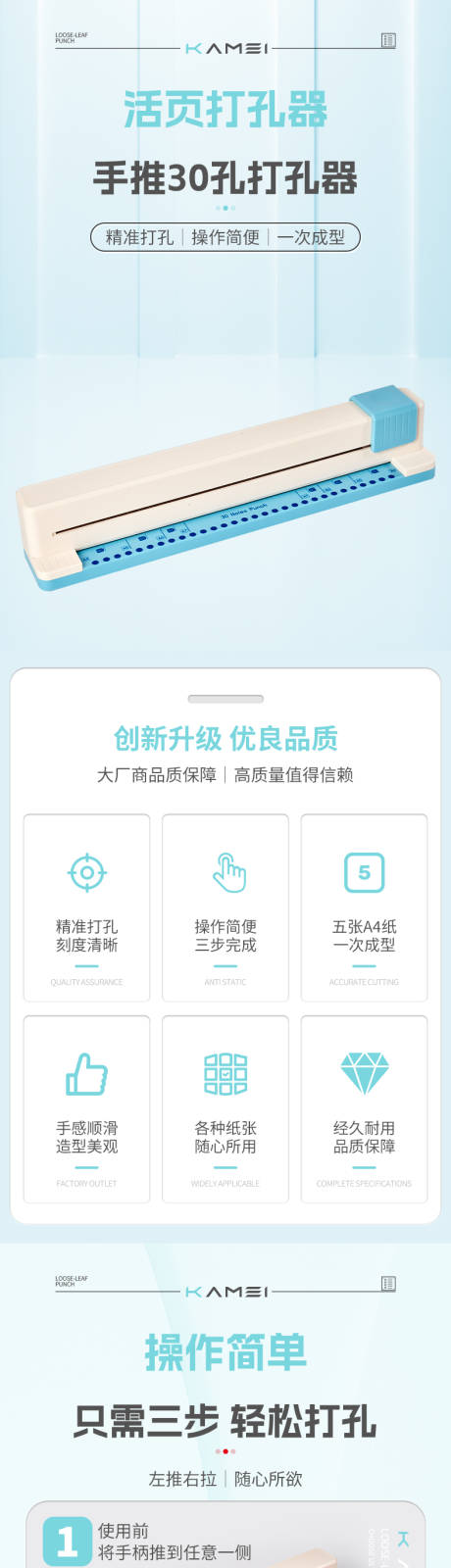 办公学习文具活页打孔器详情页