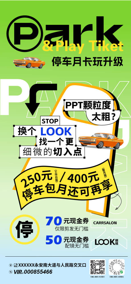 源文件下載【享設計】搜索編號：39550031135288494【商場停車優惠活動海報】