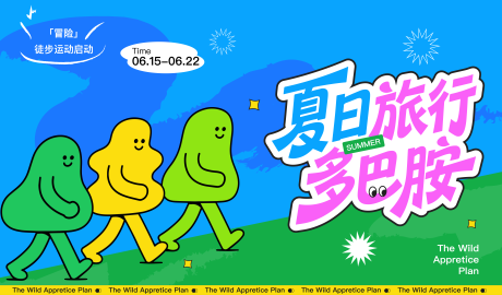 源文件下载【夏日活动多巴胺海报展板】编号：44170031252451984