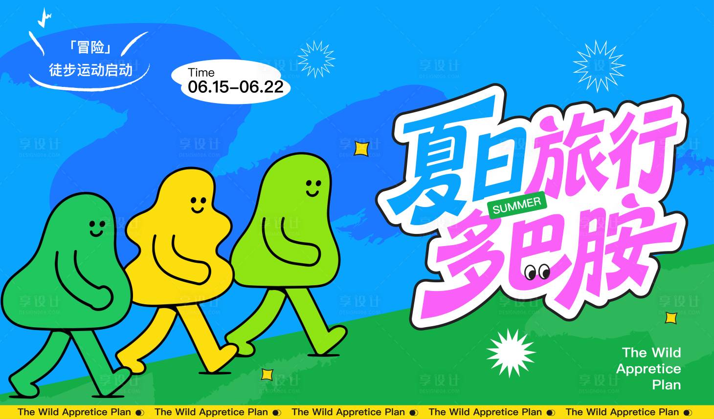 源文件下载【夏日活动多巴胺海报展板】编号：44170031252451984