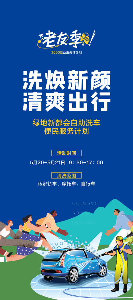 源文件下载【物业活动展架老友记】编号：60920031204952021