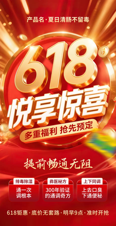 源文件下载【618活动促销预热海报】编号：17260031347341075