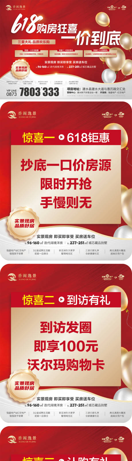 源文件下载【房地产618背景板】编号：79390031377206767